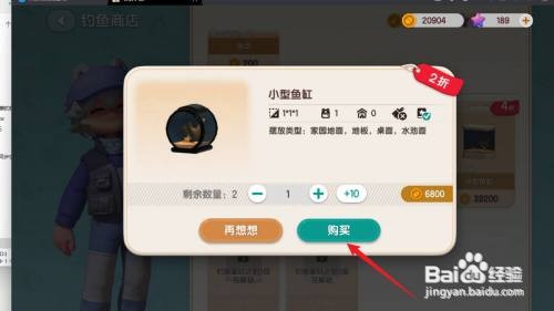 如何在心动小镇获得鱼缸