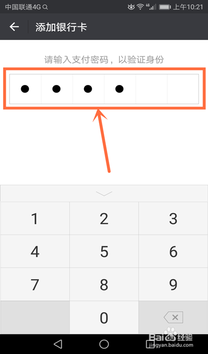 如何在微信中绑定银行卡