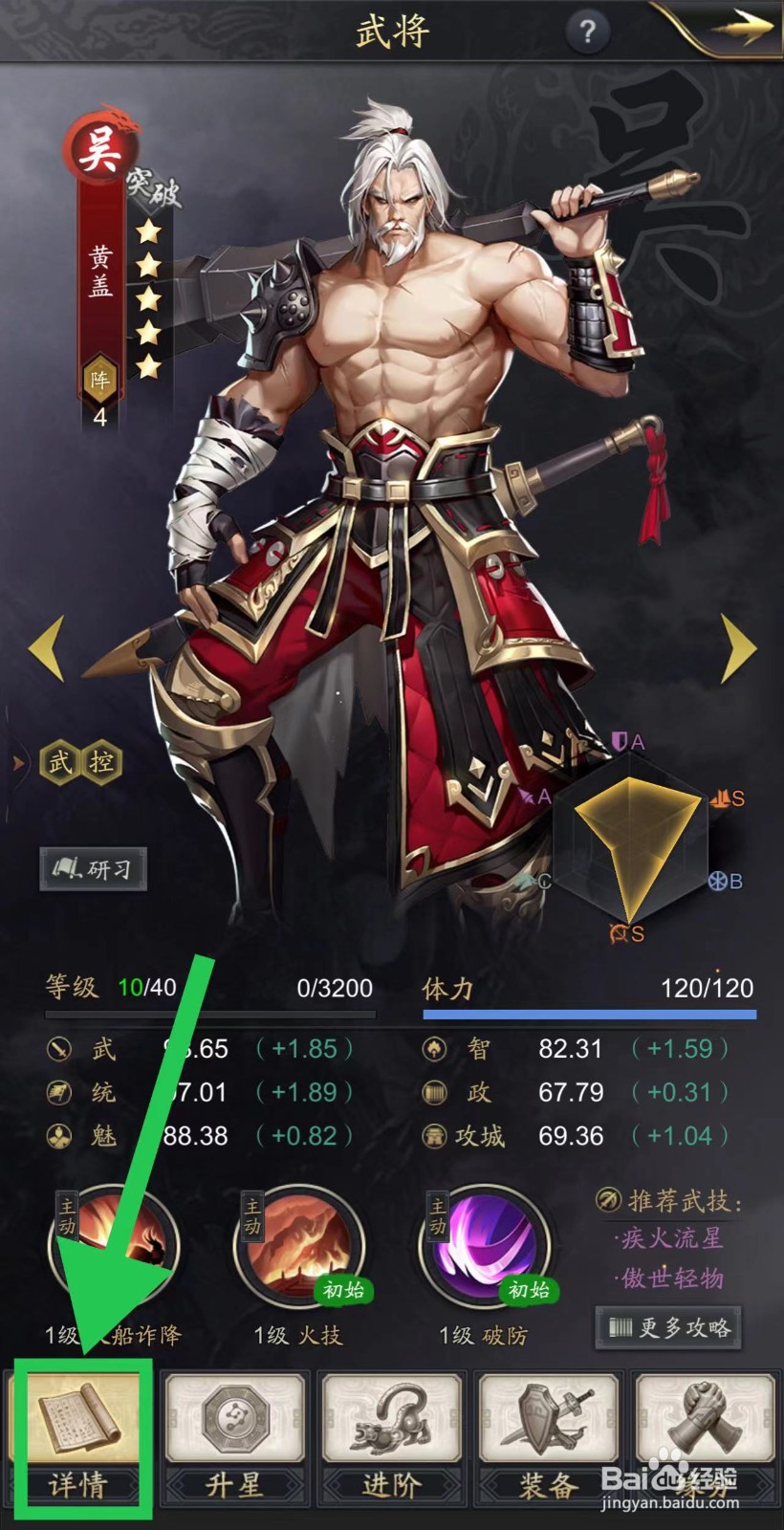 神将三国怎么查看黄盖的详情