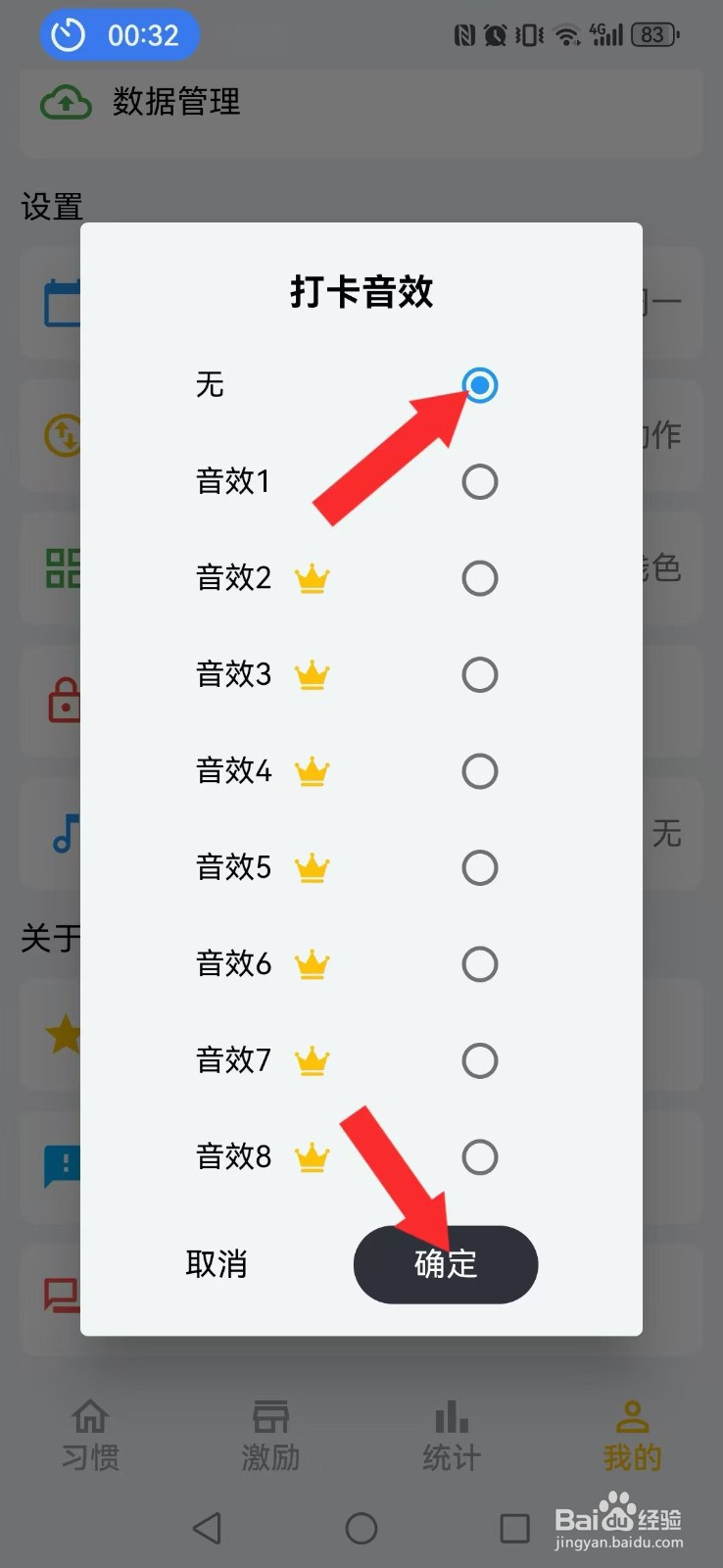 口袋习惯怎么撤回系统我的声效