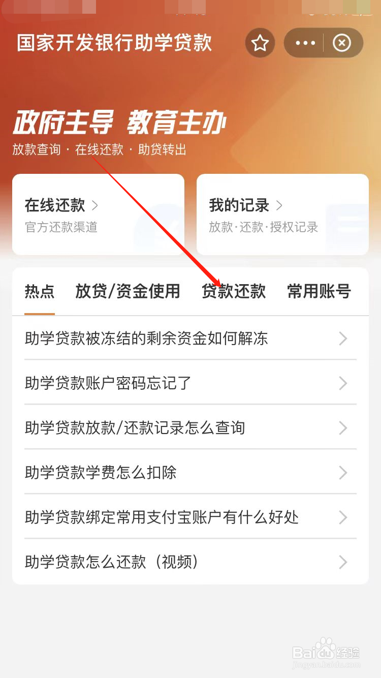 国家助学金贷款逾期怎么还款