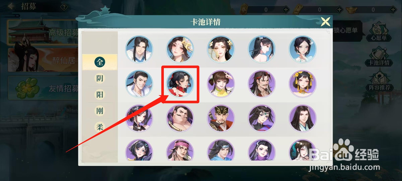 江湖如梦怎样查看符若兰的侠客信息