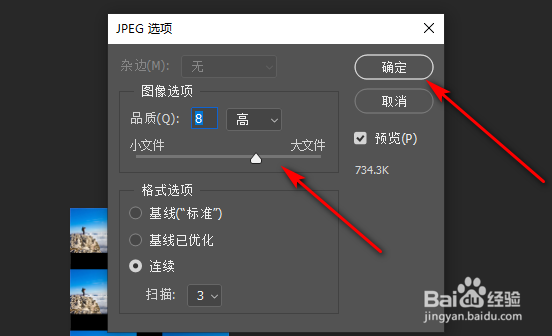PS保存文件缩小图片质量不变