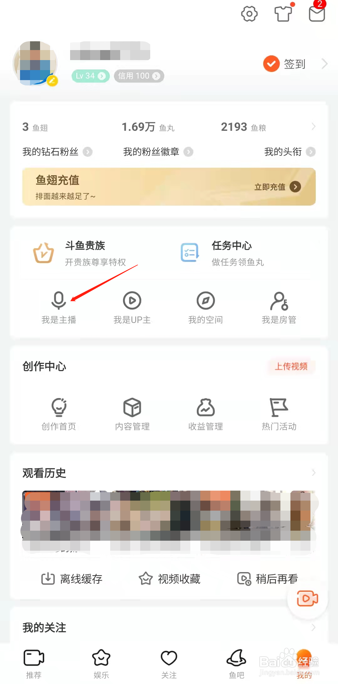 斗鱼怎样开通直播带货