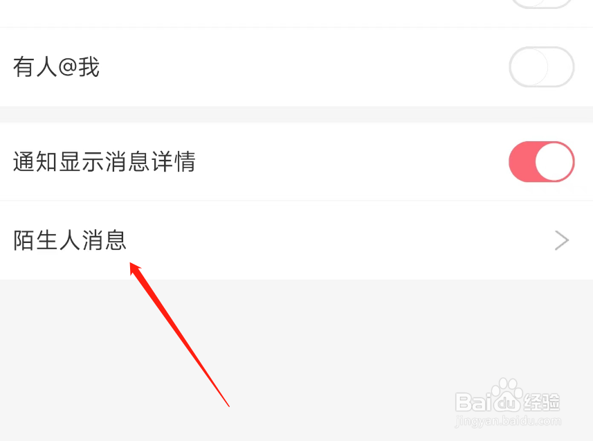 看漫陌生人消息如何屏蔽