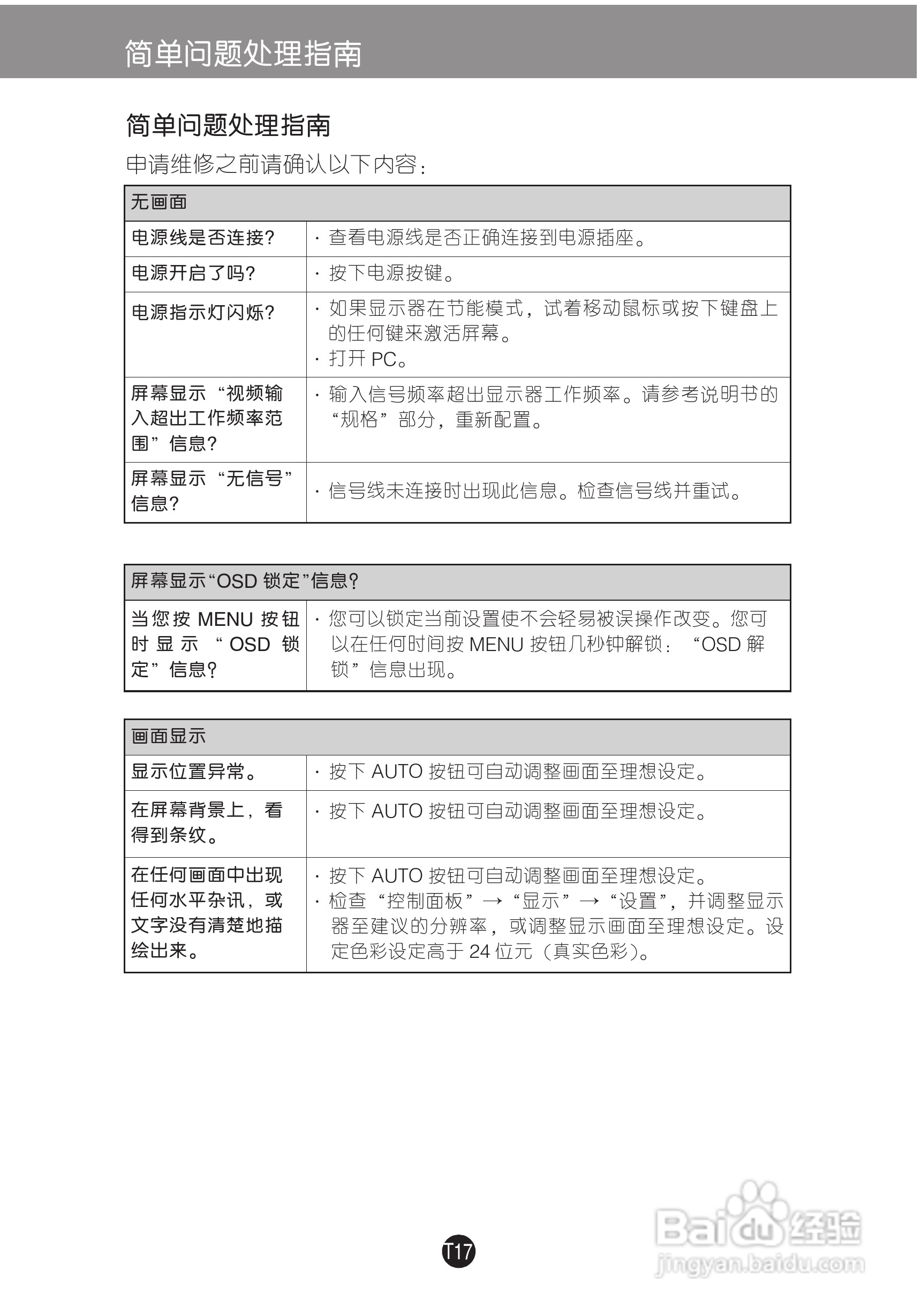 LG D2542P液晶显示器使用说明书:[2]
