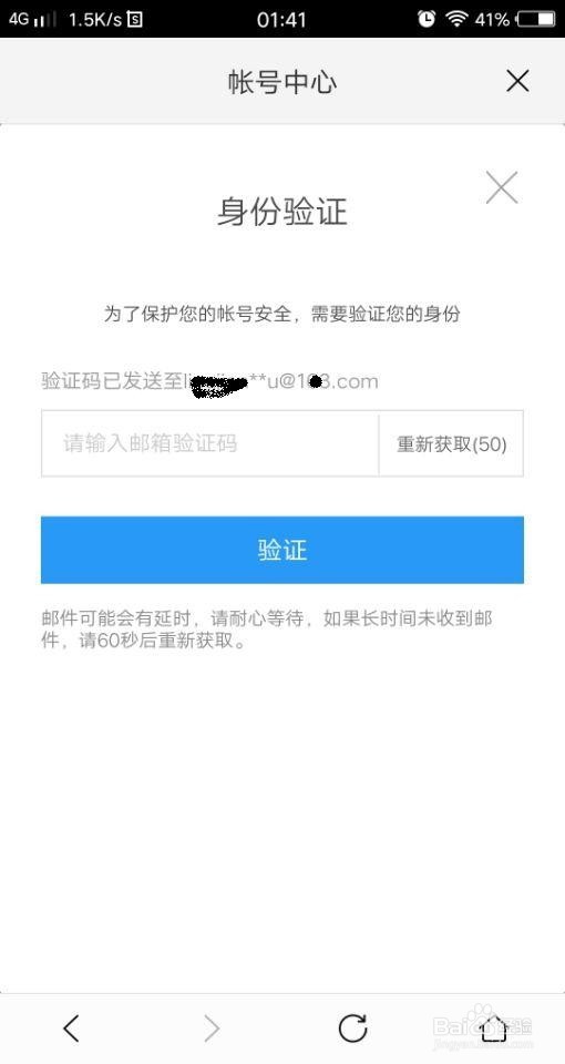 我的世界怎么更改邮箱