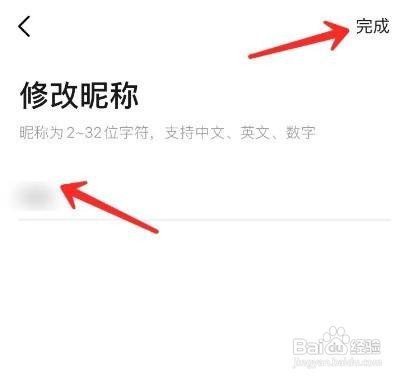 高德地图昵称在哪里修改