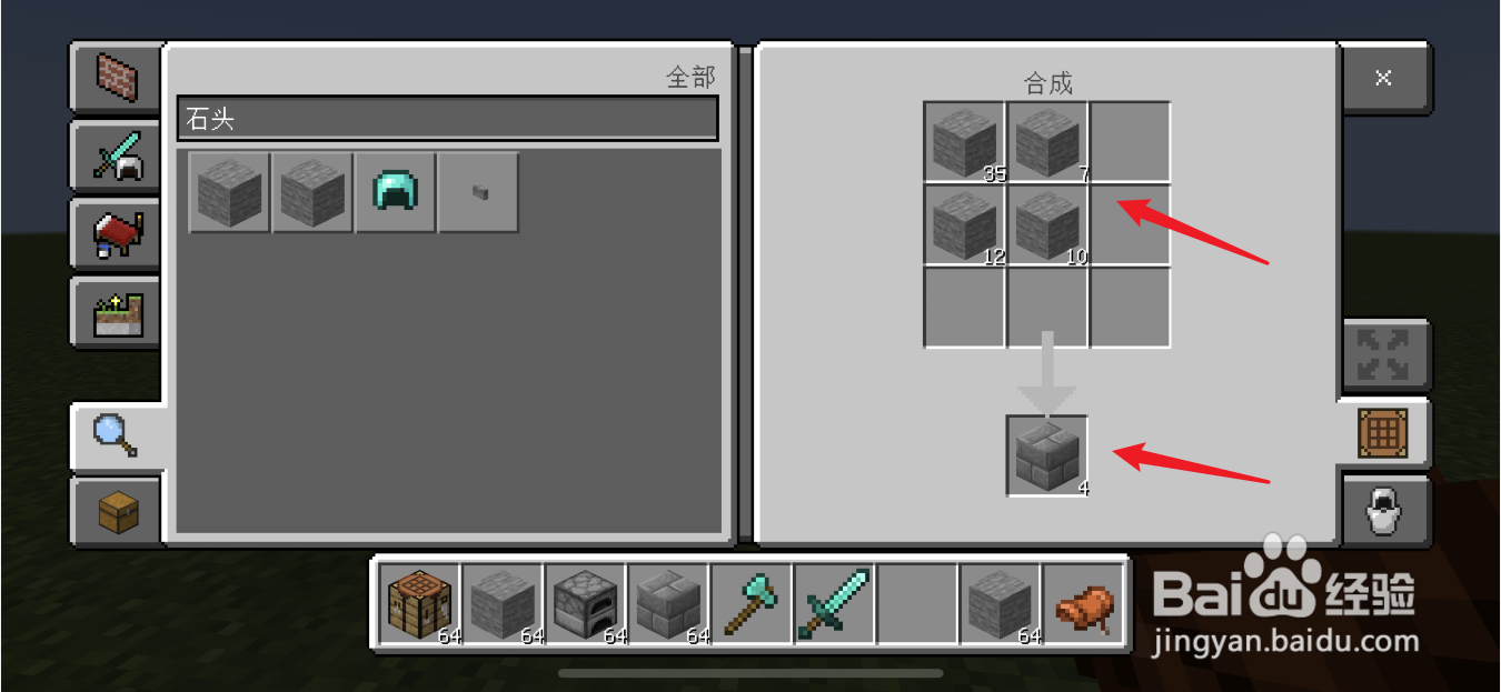 我的世界半砖怎么合成