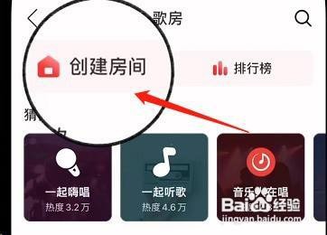 网易云音乐APP如何创建自习室?