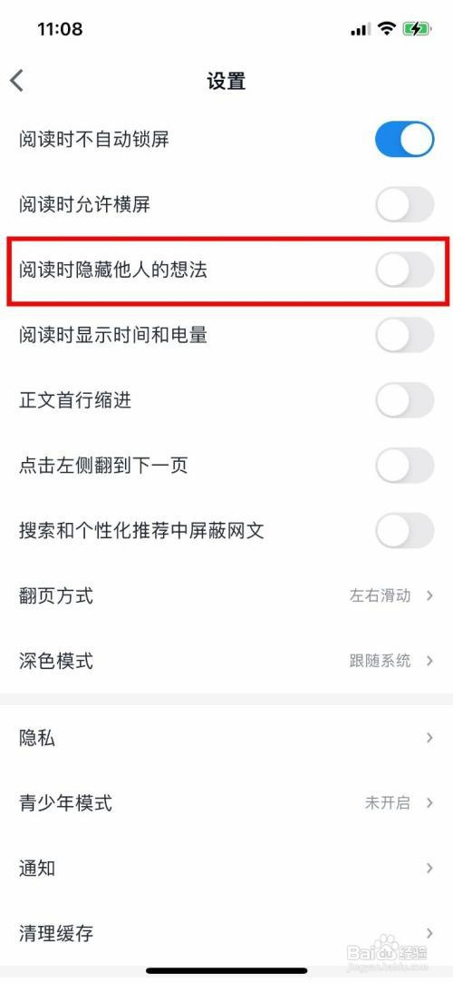 微信读书APP隐藏他人的想法如何设置