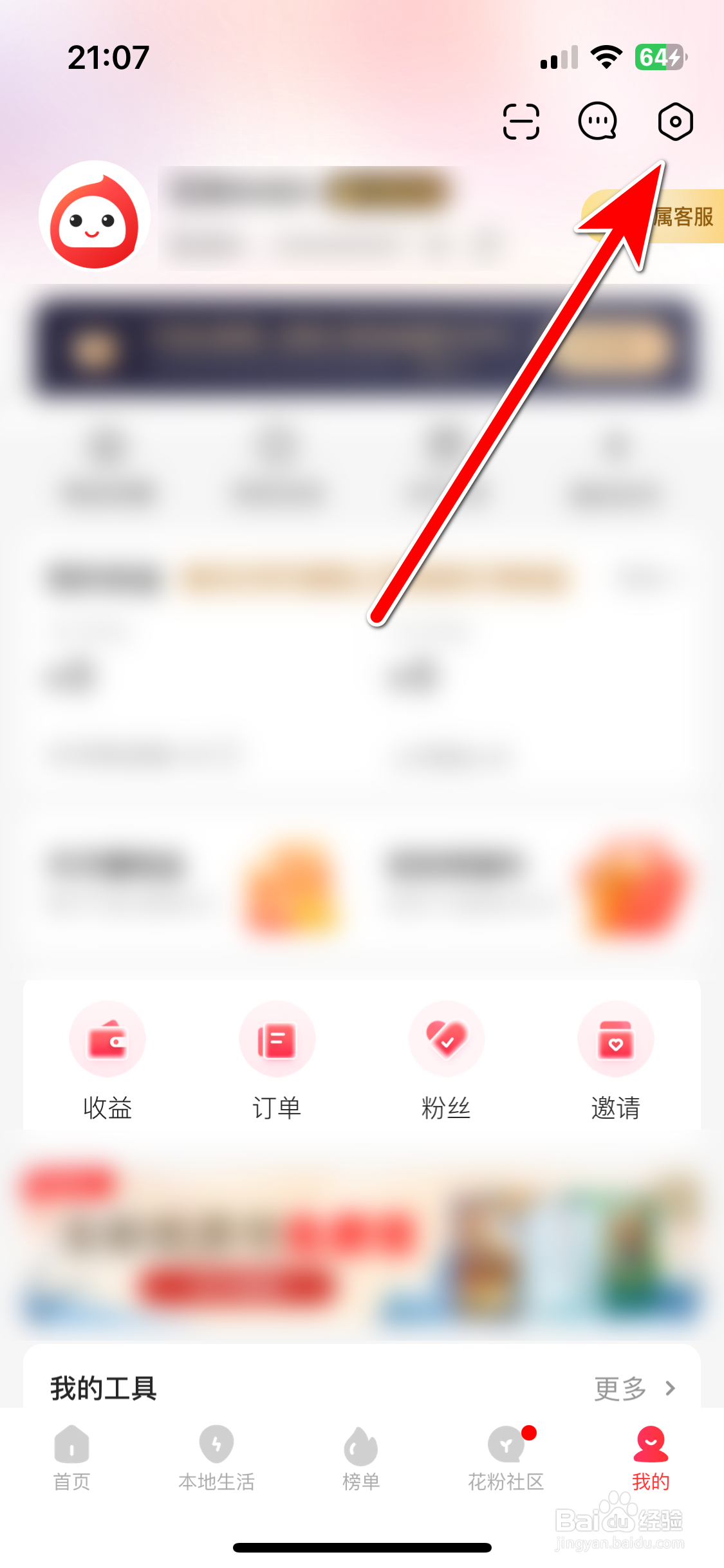 花生日记如何清除缓存