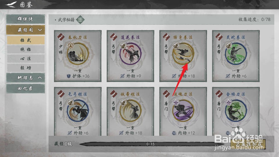 如何在墨剑江湖查看缠身拳法的来历