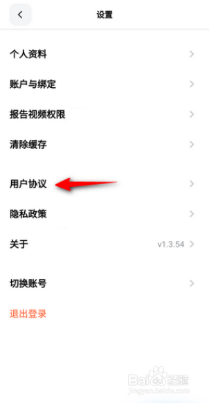 天天跳绳怎么查看用户协议