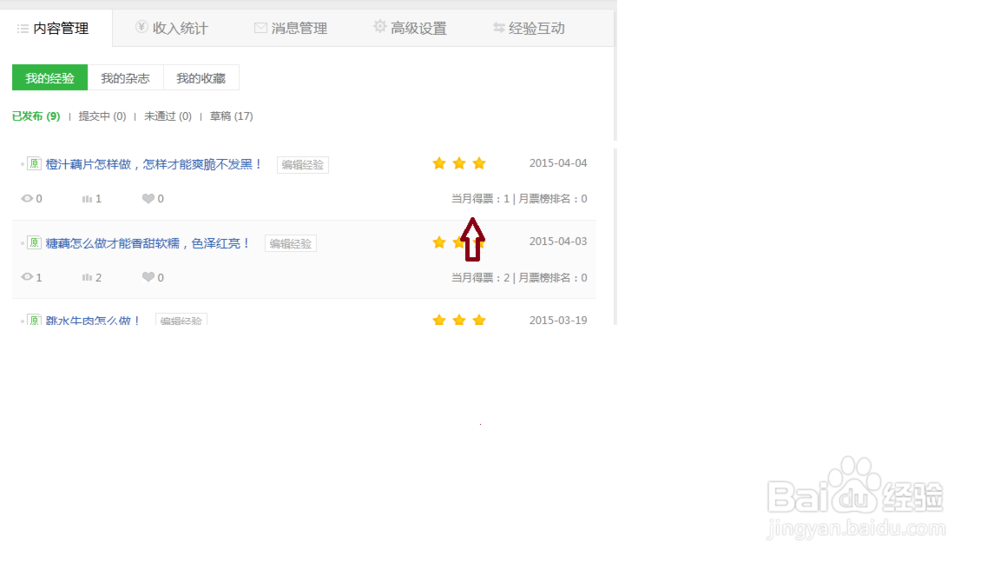 怎么写百度经验赚钱