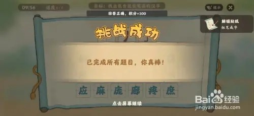 桃源深处有人家组笔成字攻略是什么