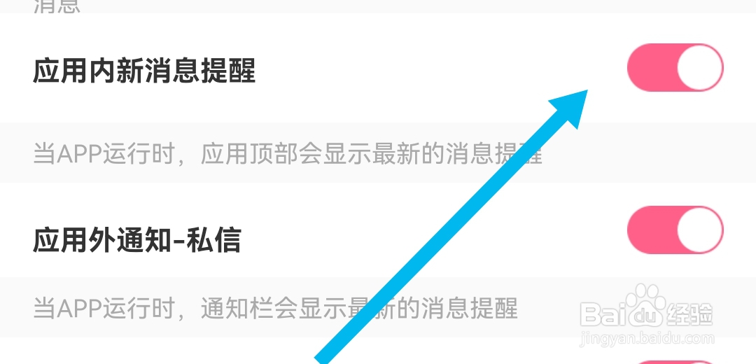 蜜遇软件怎么开启应用内新消息提醒