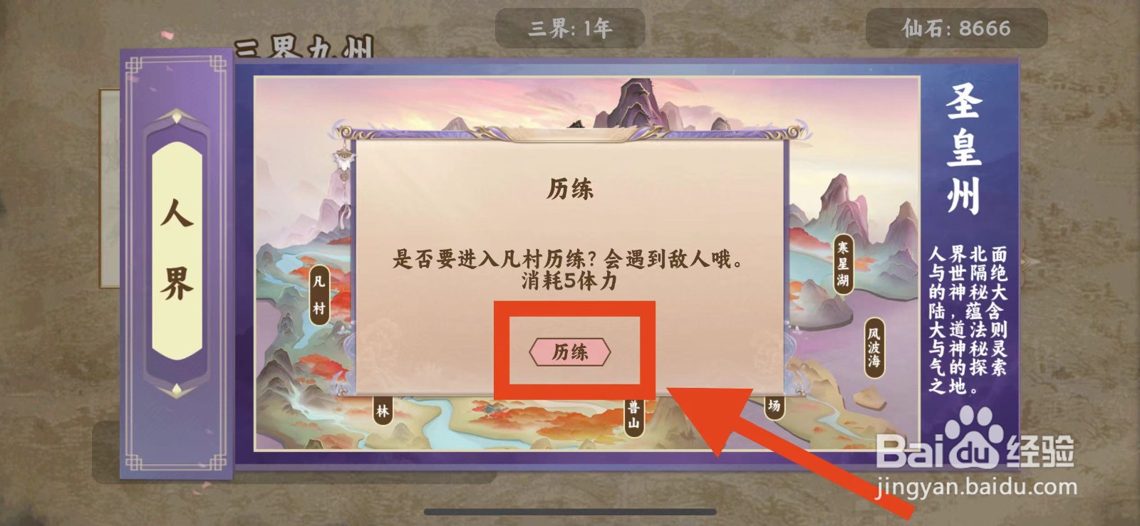 三界九州如何去人界凡村历练