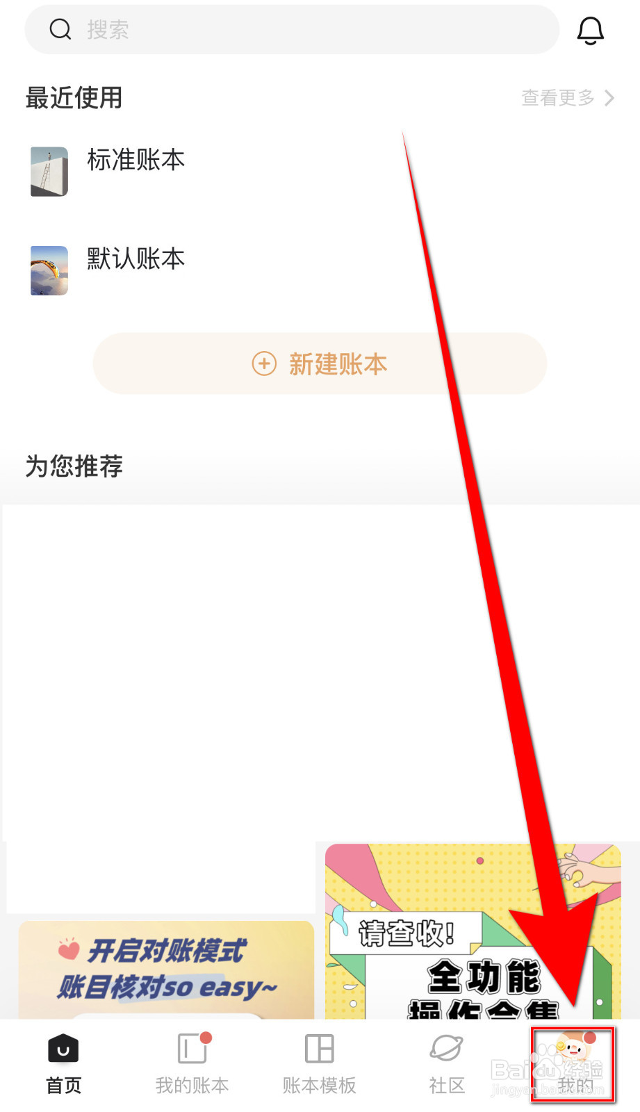 怎么停用随手记多人记账