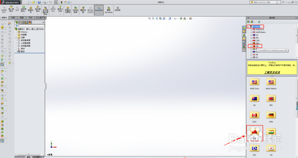 solidworks装配体如何添加槽钢