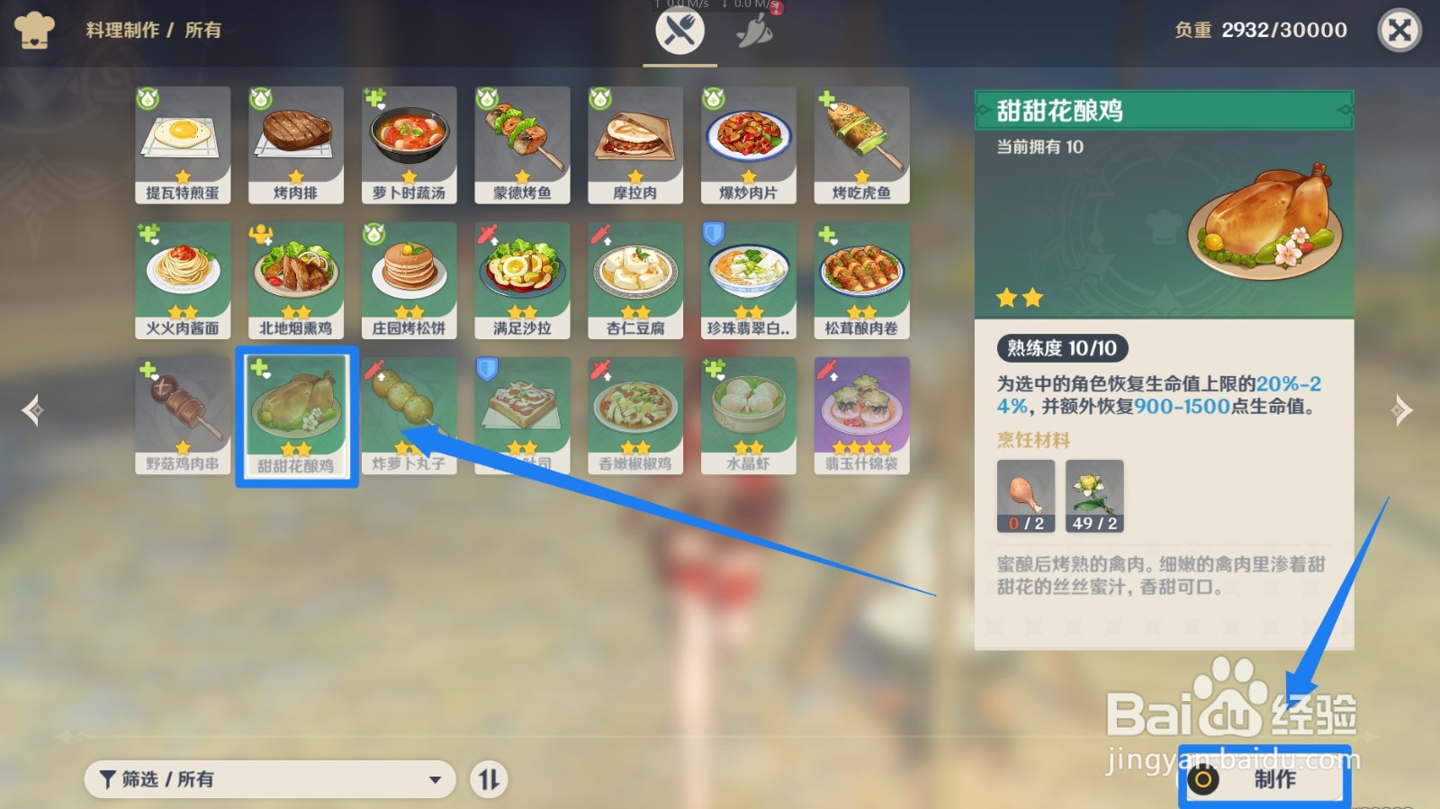 原神 旧味难寻怎么完成