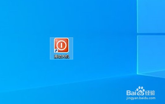 Windows10系统设置滑动关机的两种方法