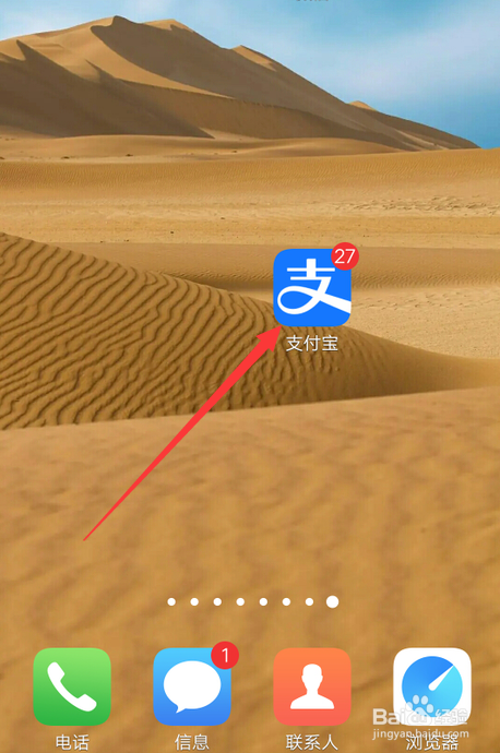手机支付宝怎么关闭读取剪贴板