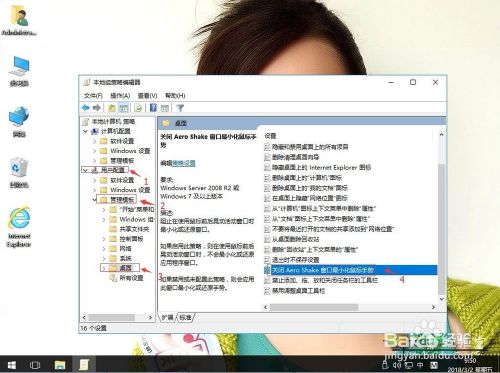 win10系统如何禁止Aero Shake功能