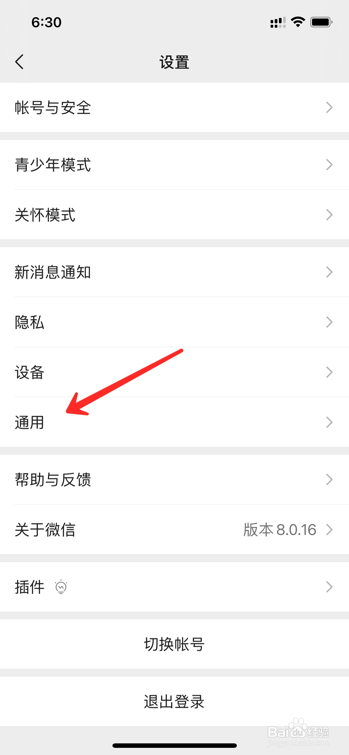 手机微信字体大小怎么调