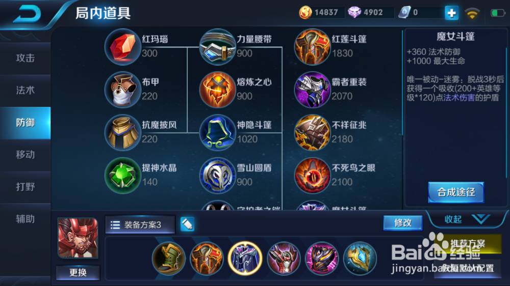 廉颇在火焰山大战的出装