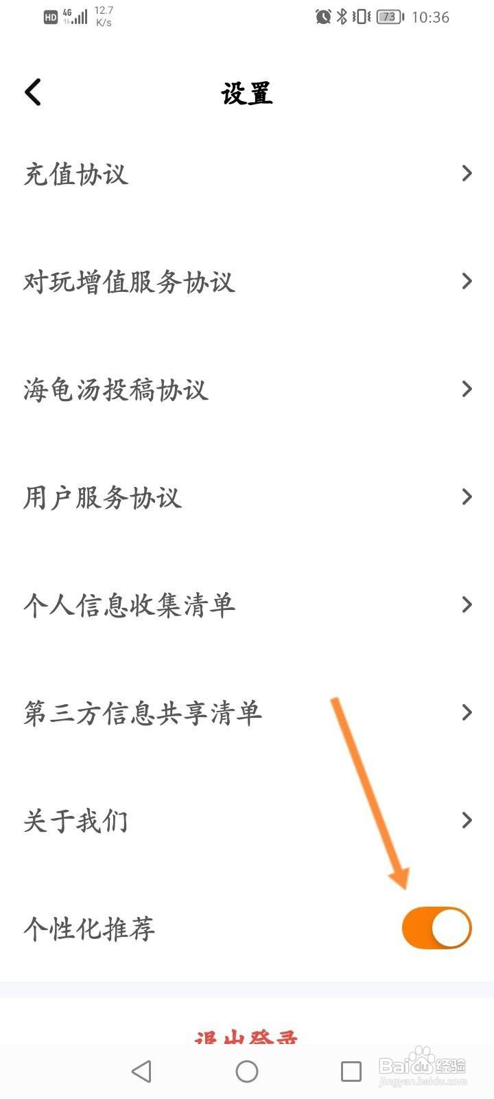 对玩怎么关闭个性化推荐功能