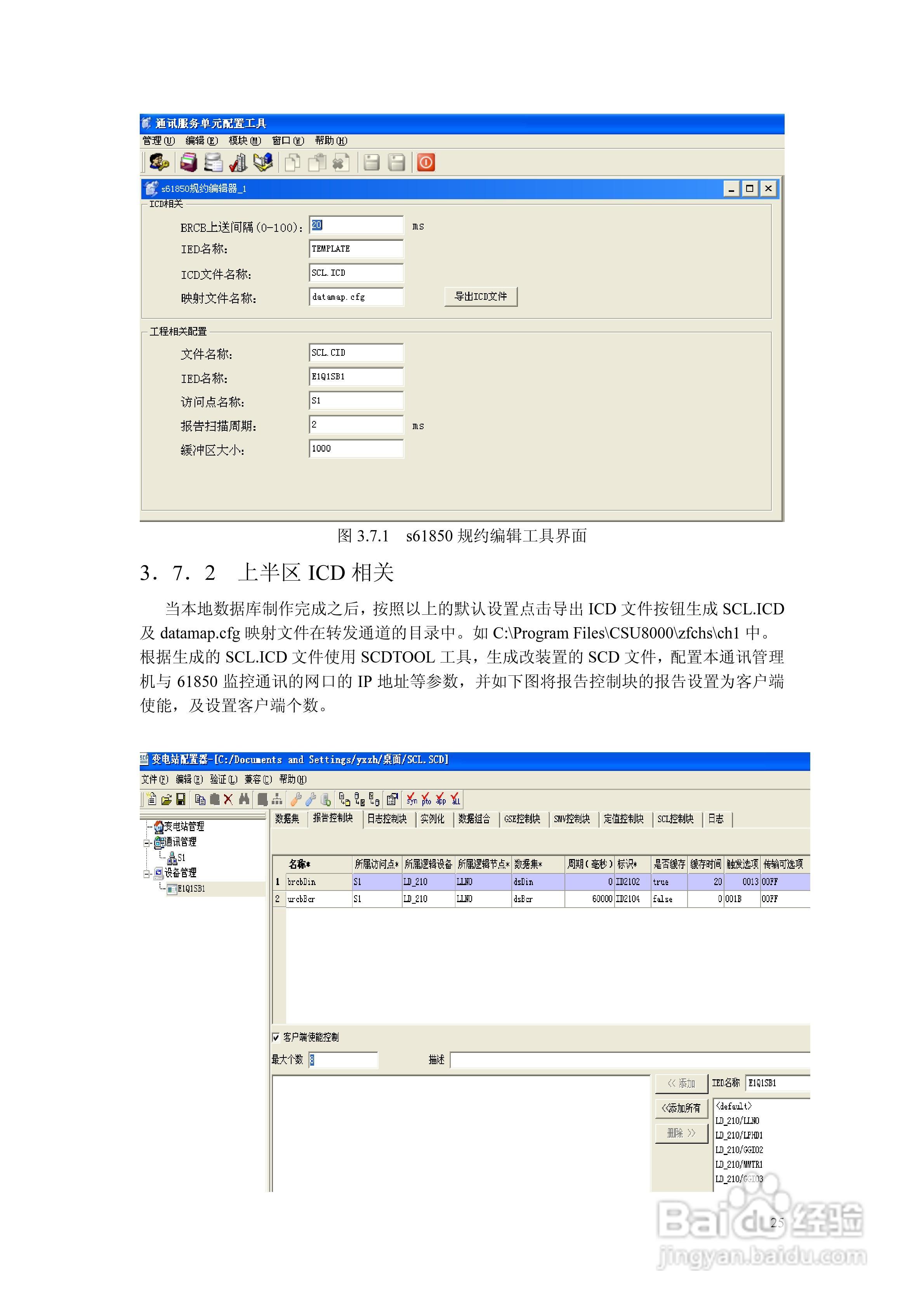 WYD-811微机远动装置使用说明书:[3]