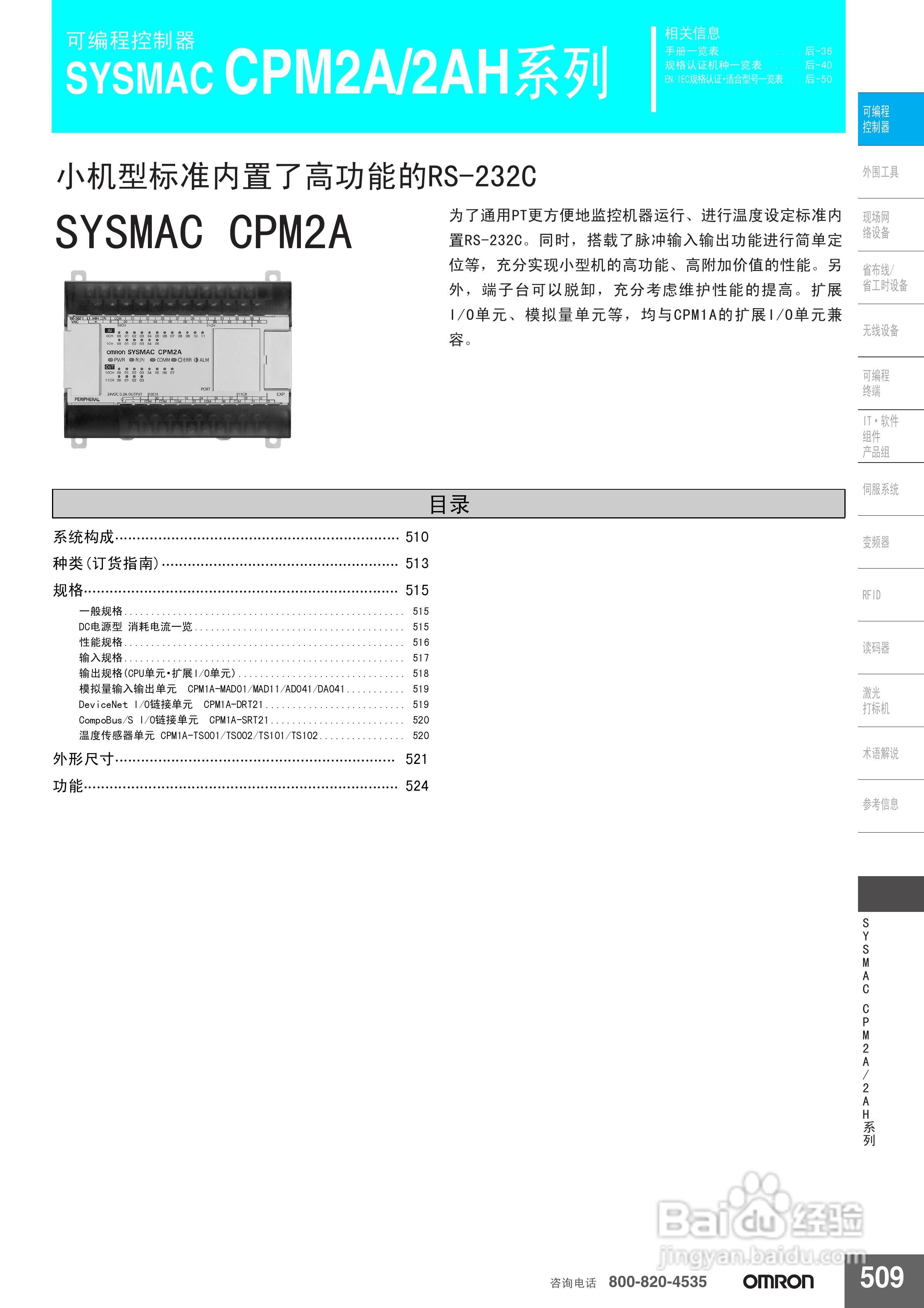 omron SYSMAC CPM2A/2AH系列可编程控制器说明书:[1]