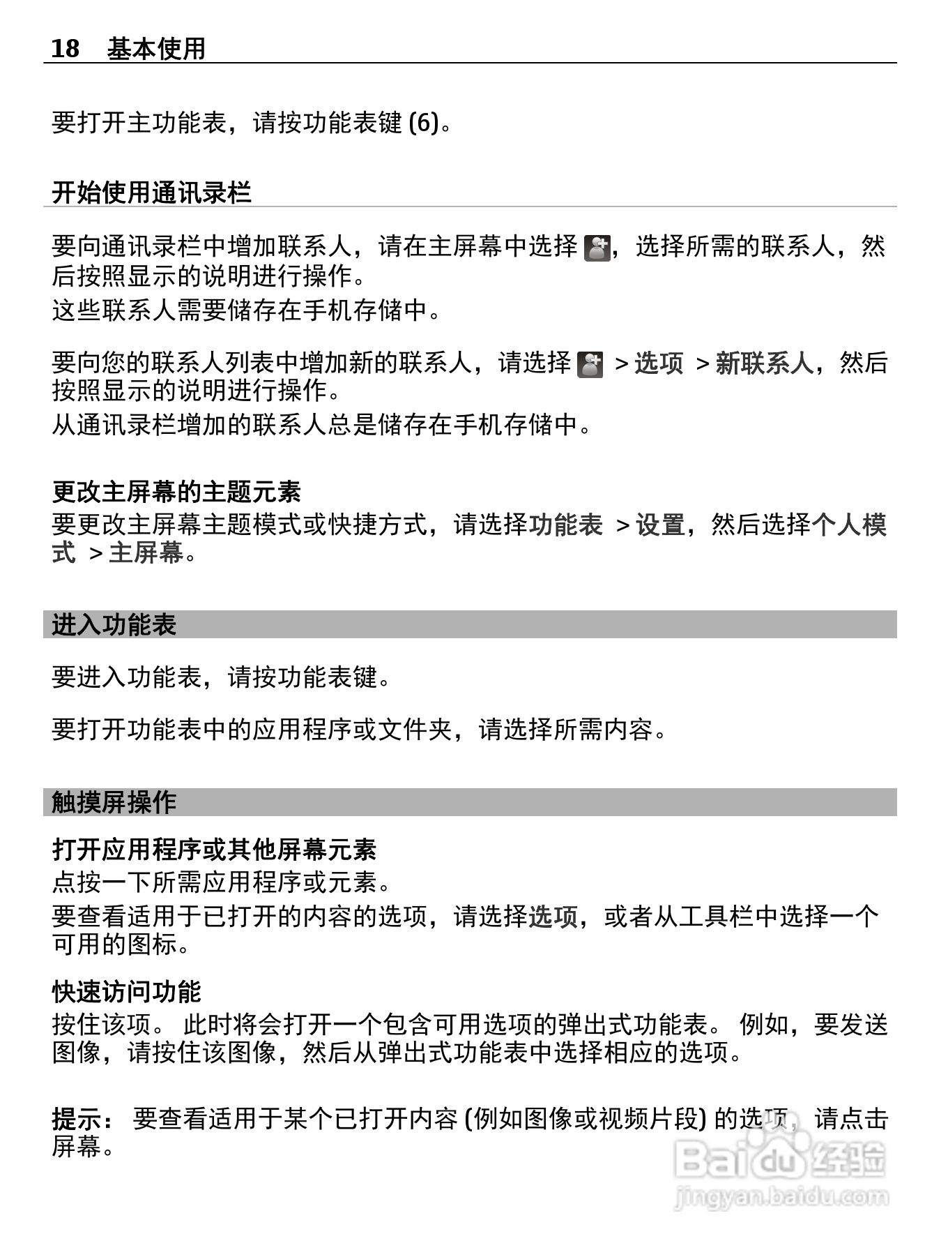 诺基亚C5-05手机使用说明书:[2]