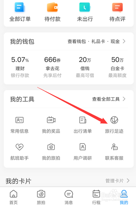 携程旅行怎么添加旅行足迹