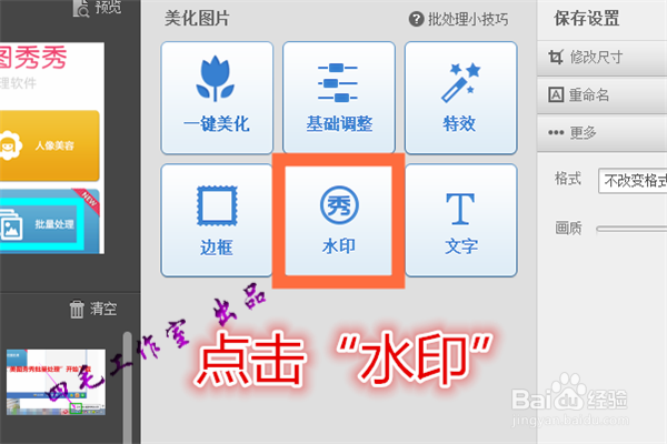 怎样使用美图秀秀批量处理照片