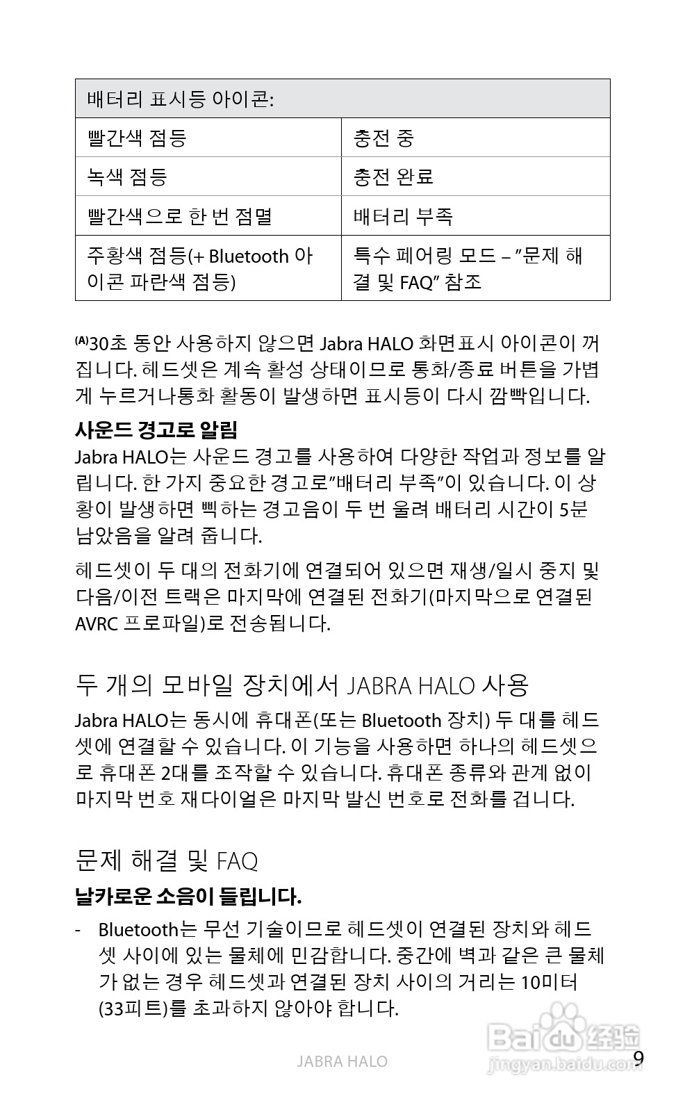 Jabra BT650s蓝牙耳机使用手冊:[48]