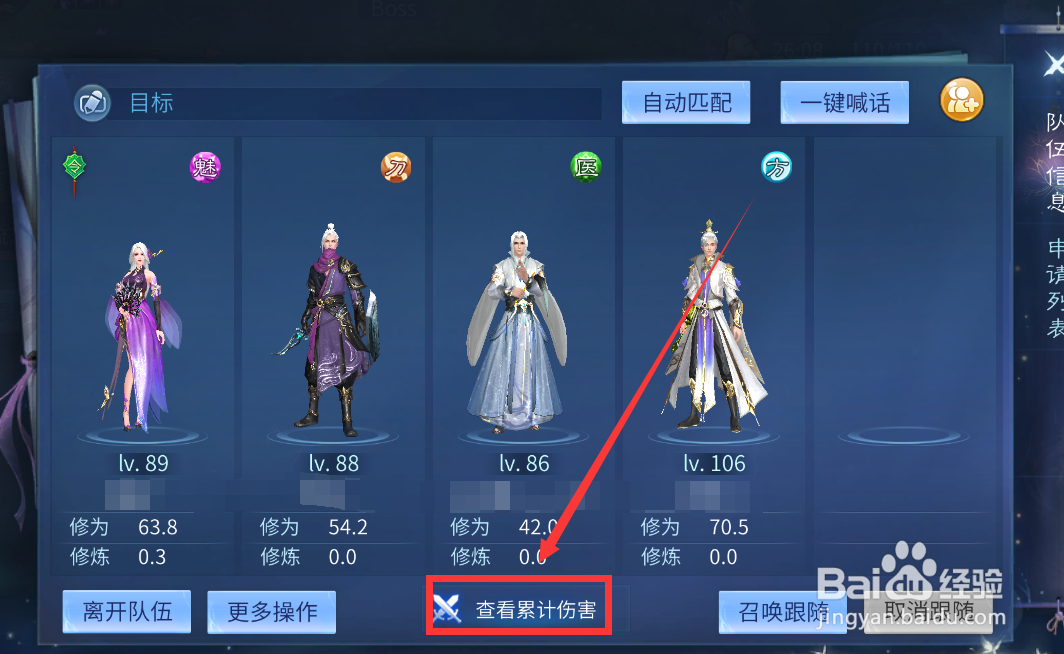 倩女幽魂手游怎么查看伤害值