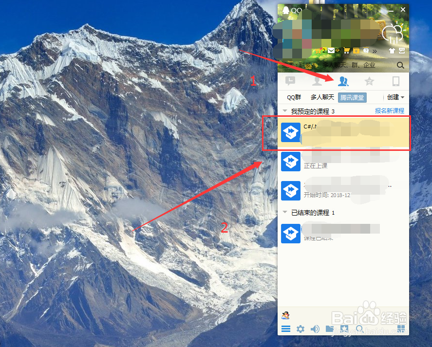 如何取消腾讯课堂里面已经报名的课程呢