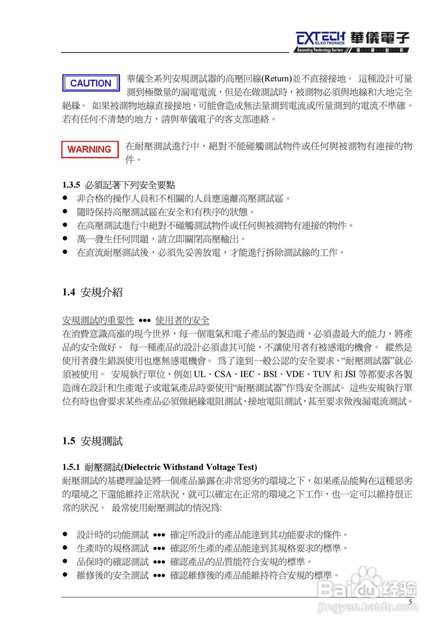 7440安规介电分析仪仪说明书:[2]
