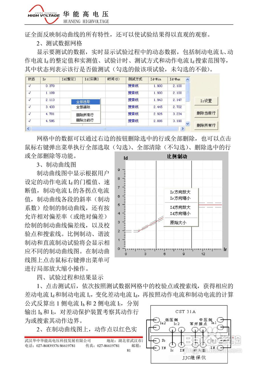 能高HNWS-602微机继电保护测试仪使用说明书:[10]