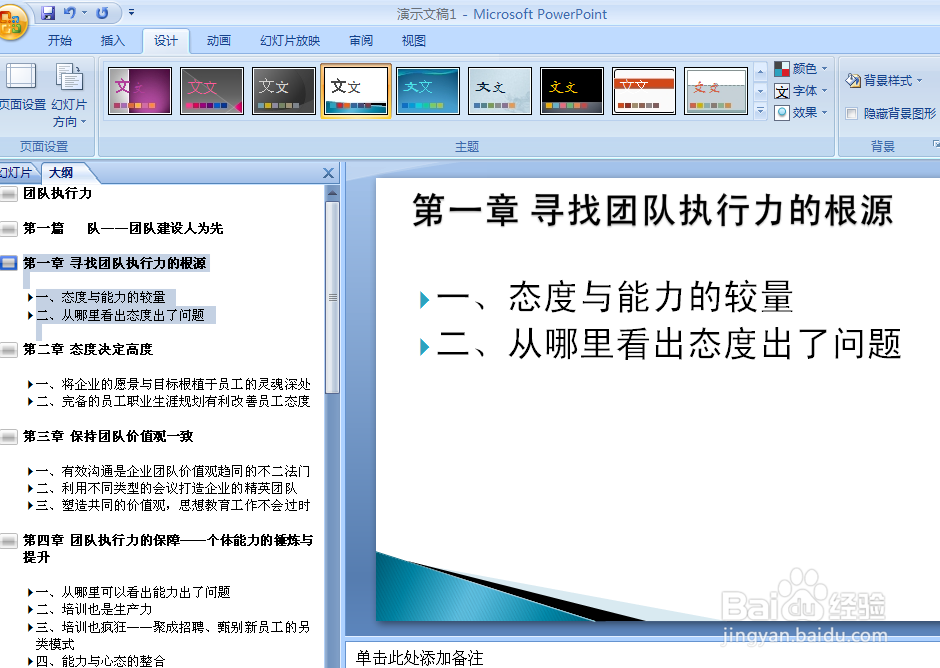 PowerPoint如何快速制作PPT