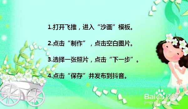 抖音沙画特效怎么弄 抖音沙画视频教程