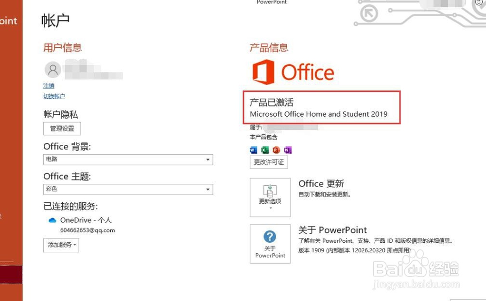 预装office激活失败，重装教程