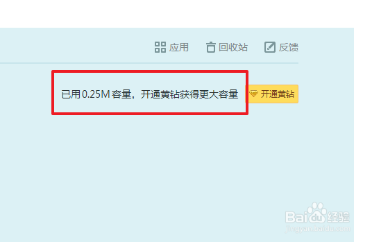 如何查看自己的QQ空间相册还剩余多少容量