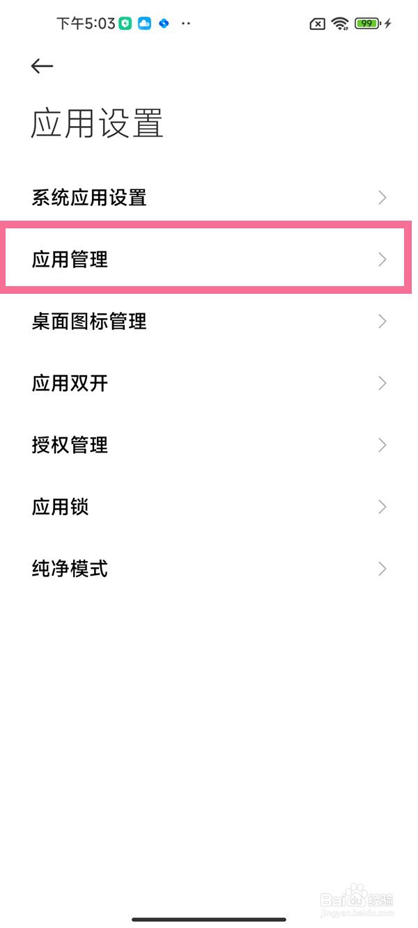 小米手机怎么卸载小米画报