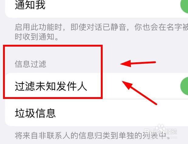 iPhone14如何将未知联系人的信息过滤
