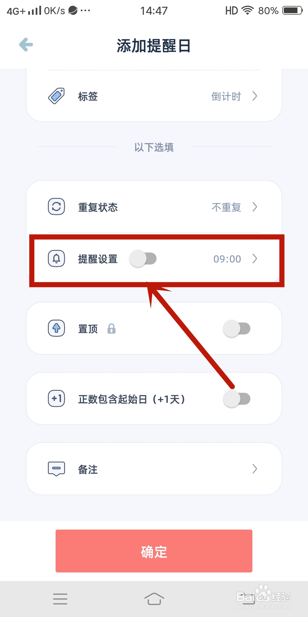 柠檬提醒日app怎么设置提醒【时间】？