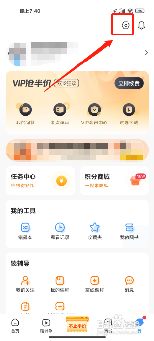 小猿搜题APP怎样提交满意度调查