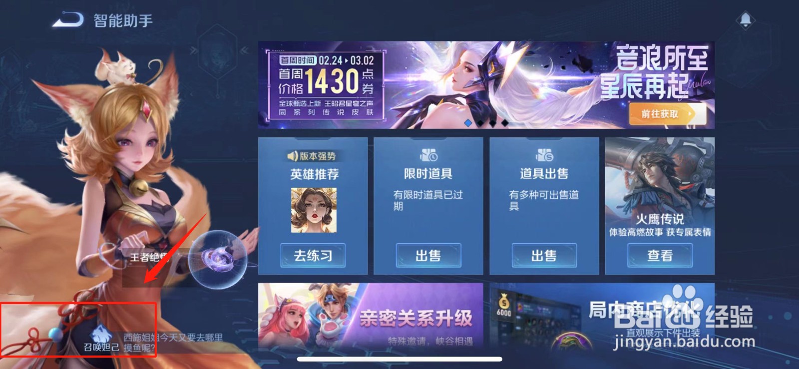 王者荣耀s30装备改动在哪看